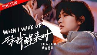 [ENGSUB CC] 待我醒来时 Coming to Myself special wrap-up teaser | Steven Zhang Xincheng Sally Jing Tian