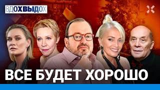 Белковский, Вайкуле, Машкова, Мамин и другие. Спецвыпуск: герои «Вдоха» поздравляют с Новым годом