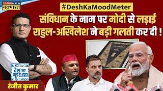 Desh Ka Mood Meter: विपक्षी नेताओं ने क्यों किया प्रदर्शन...वजह पता चले तो बताएं!| Lok Sabha Session