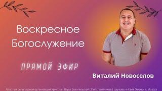 Праздничное Воскресное Богослужение 28.08.2022г