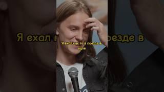 Философия в поезде  #стендаплучшее #стендап #short #shorts #standup #юмор