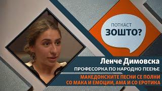 Македонските народни песни се полни со емоции, мака, но и со еротика