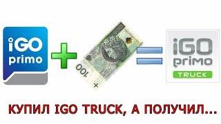 IGO Truck - плохо замаскированная IGO Primo / №33