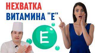 7 признаков недостатка витамина Е и лечение, доктор Исчанов
