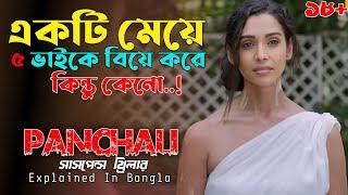 ৫ ভাইয়ের এক বউ  Movie Explained In Bangla || Cine Story BD