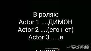 ДИМОН! Ту Ду Ду....| Мем  в эвакин лайф.