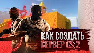 Как создать сервер в CS:2? Создаем AWP СЕРВЕР С НУЛЯ! CS:2 Server