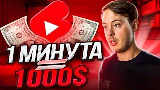 1 МИНУТА в ДЕНЬ = 1000$, создавая Shorts видео в YouTube с помощью искусственного интеллекта