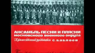 Журавли (Cranes): Ансамбль песни и пляски МВО - 1977, Melodiya