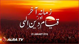 Zamana-e-Aakhir Aur Qayaam-e-Deen-e-Ilahi - Younus AlGohar