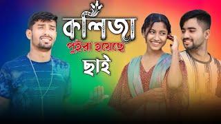 Kolija puira hoylo Shai Bangla Sad Song Sadikul And Nuresha RJ Music