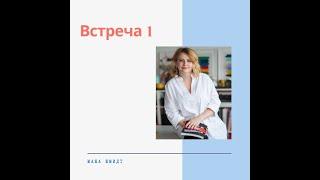 1. Маша Шмидт. Про фасилитацию, улучшение процессов, слияние компаний и шансы внедрить задуманное