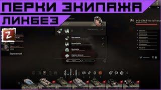 Armored Warfare. Особенности перков экипажа. Чуть-чуть капитанства.