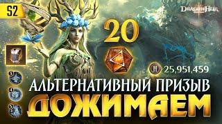 ДОЖИМАЕМ ПРИЗЫВ! ЕЩЕ 20 КРУТОК И ТЕСТИРУЕМ НОВОГО ГЕРОЯ в Dragonheir: Silent Gods