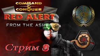 проходим Red Alert Remastered From The Ashes PC - стрим 3