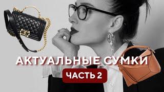 Актуальные сумки VS It-bags. Как на нас зарабатывают деньги?