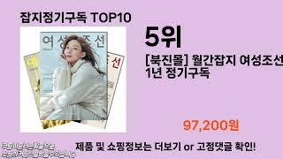 잡지정기구독 추천 TOP10