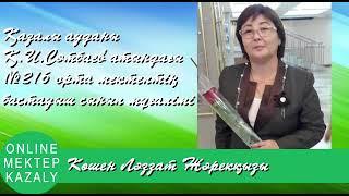 Дүниетану. 4сынып.32-сабак.Тас дәуірінен ғарыш әлеміне дейін.