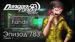 Экзамен для абсолютных учеников | Эпизод #783, Сезон #1 | Danganronpa Online