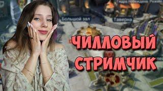 Обычный лёгкий вечерний стримчик по Raid: Shadow Legends