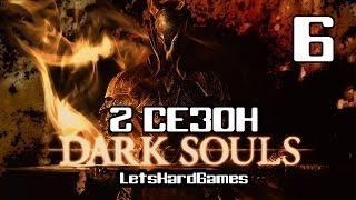 Прохождение Dark Souls: PtDE [2 Сезон - NG++] #6 Глубины (Разверстый Дракон)