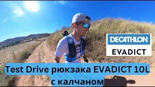 Test drive рюкзака EVADICT 10L | Pedro Vizuete