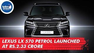 Lexus LX 570 Petrol Launched At Rs.2.33 Crore