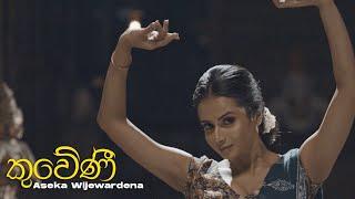 Kuweni (කුවේණී) | Aseka Wijewardena Dance Cover