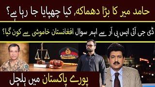 Hamid Mir's Bold Question to DG ISPR | Muhammad Faraz Official #vlog