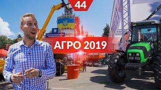 АГРО 2019. Тюнинг техники от ASP Group, робот Delaval, бороны Quivogne и другие технологии