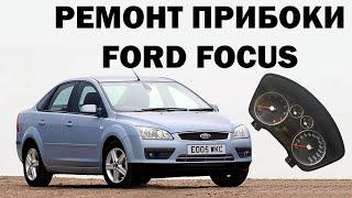 Ремонт панели приборов Ford Focus | Сергей Штыфан