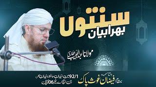 Live Sunnaton Bhara Bayan | Abdul Habib Attari