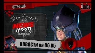 Warframe: Shadows NEWS #806.05.2019 - КОД на ХАЛЯВНУЮ САНДАНУ /  ПРАЙМ ХРАНИЛИЩЕ / ДЕВСТРИМ #127