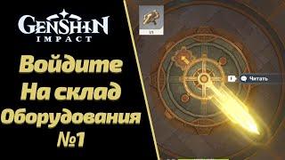 Войдите На Склад Оборудования №1 | Сцены Жизни в Крепости Меропид | Незавершенная Комедия | Геншин