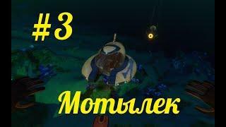 Subnautica #3 | Мотылек и спасательные капсулы 4 и 6! + КОНЦОВКА ;)