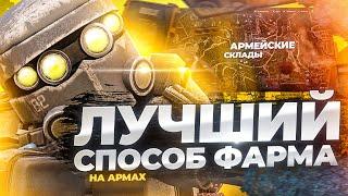 Как фармить армы? | STALCRAFT | Армейские склады