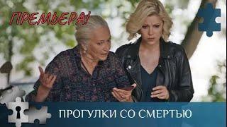  ПРЕМЬЕРА! ПОИМКА СЕРИЙНОГО УБИЙЦЫ, КОТОРЫЙ ДУШИТ ДЕВУШЕК | ПРОГУЛКИ СО СМЕРТЬЮ | РУССКИЙ ДЕТЕКТИВ