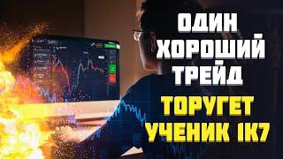 VSA. Торгует ученик. Секреты торговли на бирже. Один хороший трейд