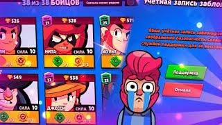 ЖМЫХ БОБР ВЗЛОМАЛ МЕНЯ!? КАК РАЗБАНИТЬ СВОЙ АККАУНТ В BRAWL STARS