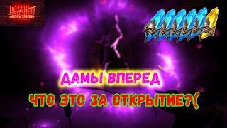 Raid SL! Дамы вперед!‍ Прохождение только девушками!#9 Когда же придут девушки?