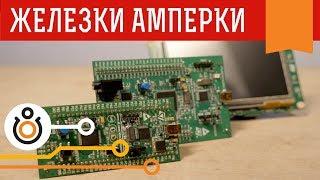 STM32 Discovery — для тех, кто перерос Arduino. Железки Амперки