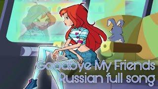 Клуб Винкс - Прощайте все друзья. TV-movies. Soundtrack