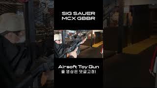 최초의 SIG MCX 가스건 Full Auto!! #shorts