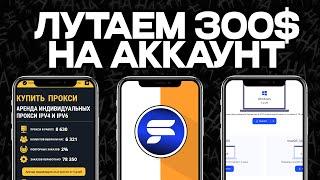 АБУЗ БИРЖ ӏ ПОДРОБНЫЙ ГАЙД ПО ВЫНОСУ 300$ НА АККАУНТ