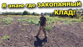 Поисковая экспедиция по поиску КЛАДА! В поисках сокровищ / In search of treasures