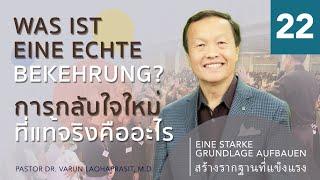 22/60 Was ist eine echte Bekehrung? การกลับใจใหม่ที่แท้จริงคืออะไร - Eine starke Grundlage aufbauen