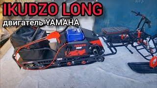 На сервис приехал IKUDZO LONG EKR 15 (ДВС YAMAHA) + лыжный модуль | Как решить проблему с катками?