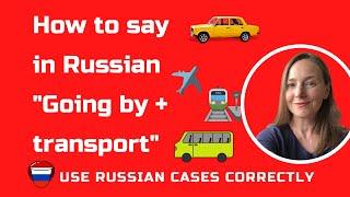 Understanding Russian Transport Verbs Cases and Expressions   How to Speak Russian Fluently