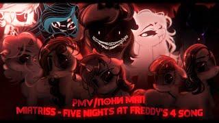 | PMV / ПОНИ КЛИП(МАП) - MiatriSs - Five Nights at Freddy's 4 Song |