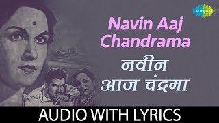 Navin aaj chandrama with lyrics | नवीन आज चंद्रमा | Sudhir Phadke | Usha Atre